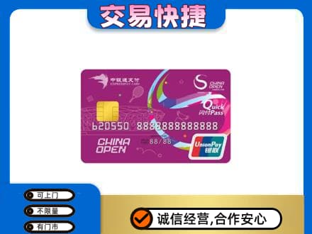 钦州市钦南购物卡回收中银通支付卡.jpg