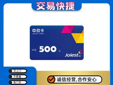 钦州市钦南购物卡回收中欣卡.jpg