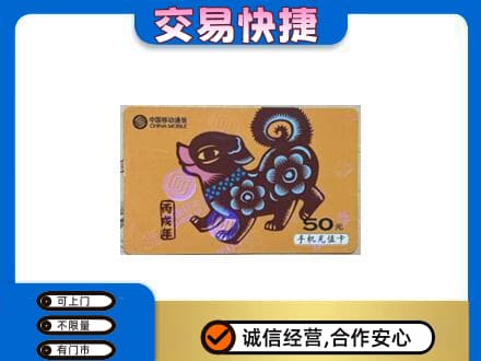 钦州市钦南购物卡回收移动卡.jpg