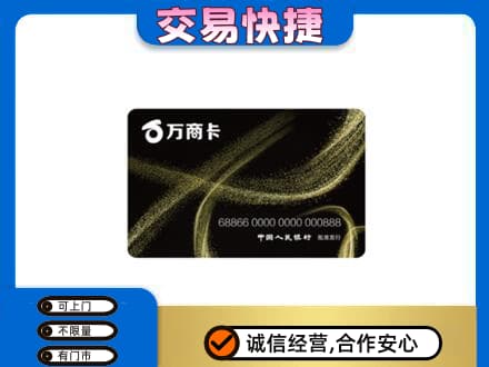 钦州市钦南购物卡回收万商卡.jpg