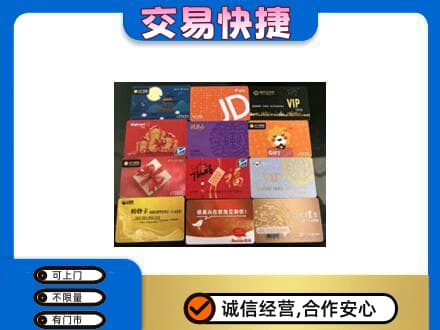 钦州市钦南购物卡回收网购卡.jpg