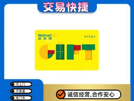 钦州市钦南购物卡回收沃尔玛电子卡.jpg