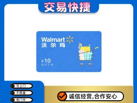 钦州市钦南购物卡回收沃尔玛卡.jpg