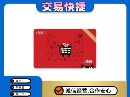 钦州市钦南购物卡回收享淘卡.jpg