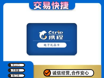 钦州市钦南购物卡回收携程礼品卡.jpg