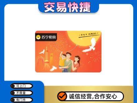 钦州市钦南购物卡回收苏宁易购卡.jpg