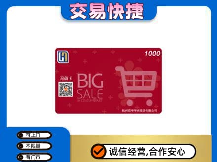 钦州市钦南购物卡回收世纪联华卡.jpg