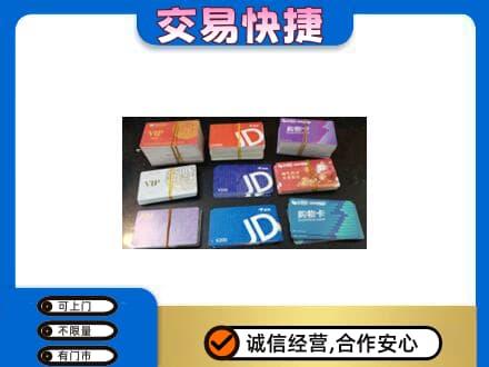 钦州市钦南购物卡回收商超卡.jpg