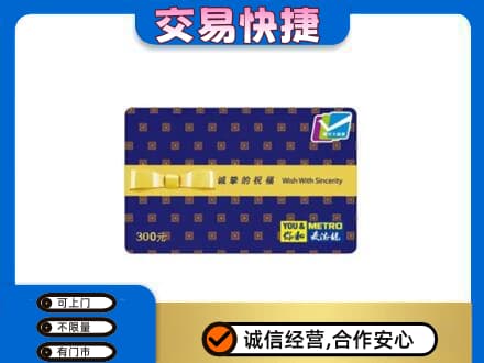 钦州市钦南购物卡回收麦德龙卡.jpg