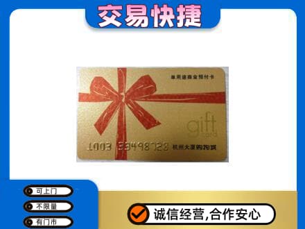钦州市钦南购物卡回收杭州大厦卡.jpg