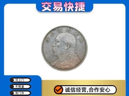 钦州市钦南礼品回收袁大头.jpg