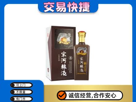 钦州市钦南名酒回收宋河粮液.jpg