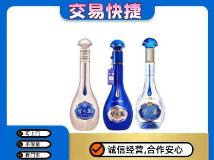 钦州市钦南名酒回收梦之蓝系列.jpg