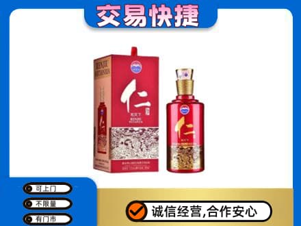 钦州市钦南茅台回收仁酒.jpg